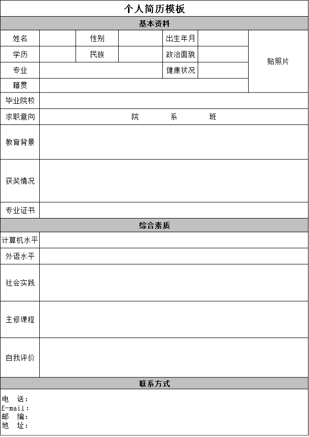 Excel表格制作的个人简历模板