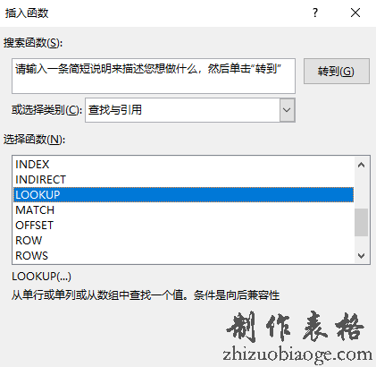 lookup函数：从单行或单列或从数组中查找一个值。条件是事兼容性