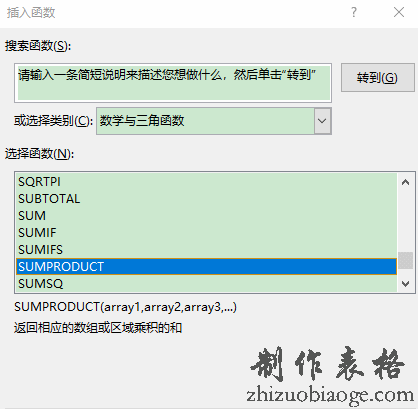 sumproduct函数：返回相应的数组或区域乘积的和