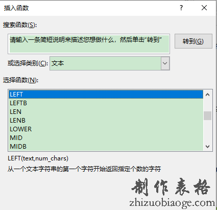 LEFT函数：从一个文本字符串的第一个字符开始返回指定个数的字符