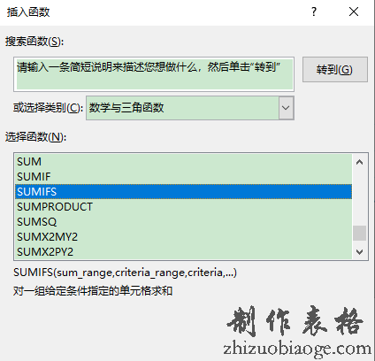 sumifs函数：对一组给定条件指定的单元格求和