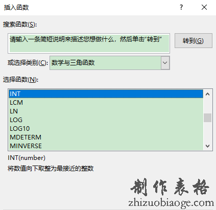 int函数：将数值向下取整为最接近的整数