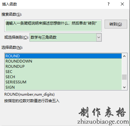 round函数：按指定的位数对数值进行四舍五入