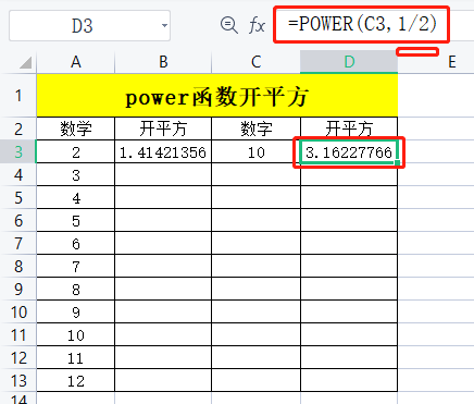 POWER函数：返回给定数字的乘幂（开方根号）