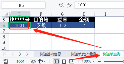 快递公司录入目的地省份和重量后自动计算快递费表格模板（带快递单号搜索功能）